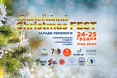 Christmas fest "Заради перемоги" Christmas fest "Заради перемоги"