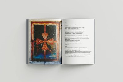 Розворот нової книги Сергія Жадана "Скрипниківка" Розворот нової книги Сергія Жадана "Скрипниківка"