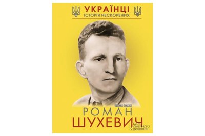 книжки про бандеру і шухевича книжки про бандеру і шухевича