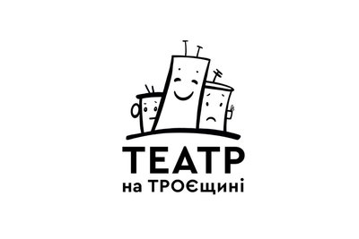 Логотип "Театру на Троєщині" Логотип "Театру на Троєщині"