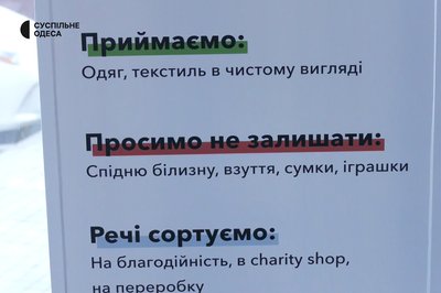 Одеський проєкт "Речі, які допомагають" Одеський проєкт "Речі, які допомагають"