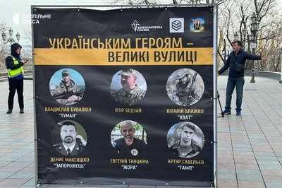 Переназвати на честь військових: біля одеської мерії відбулась акція щодо перейменування вулиць Переназвати на честь військових: біля одеської мерії відбулась акція щодо перейменування вулиць