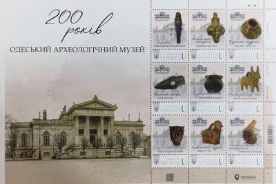 Укрпошта випустила марку з зображенням Одеського археологічного музею Укрпошта випустила марку з зображенням Одеського археологічного музею