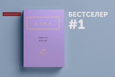українські бестселери українські бестселери