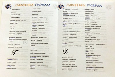 "Бигма, бодайчинє, майти": у волинському селі колекціонують діалекти "Бигма, бодайчинє, майти": у волинському селі колекціонують діалекти