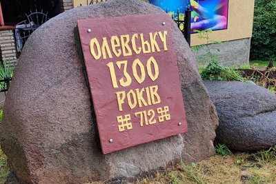 В Олевську на Житомирщині замінили російськомовний напис на пам’ятному знаку В Олевську на Житомирщині замінили російськомовний напис на пам’ятному знаку