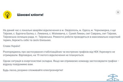 Деякі райони Одеси та області лишились без світла Деякі райони Одеси та області лишились без світла
