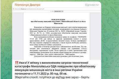 Повідомлення про евакуацію в Миколаєві фейкові — начальник ОВА Повідомлення про евакуацію в Миколаєві фейкові — начальник ОВА