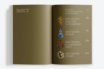 презентація книги про азійське мистецтво у музеї ханенків презентація книги про азійське мистецтво у музеї ханенків