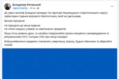 на тернопільщині шукають безпілотник, який не здетонував на тернопільщині шукають безпілотник, який не здетонував