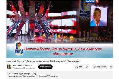 Представниця Естонії на "Євробаченні-2023" у 2015 році виступала в Криму з Басковим