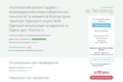 В Одесі за 96 мільйонів збираються відремонтувати ліцей №56 В Одесі за 96 мільйонів збираються відремонтувати ліцей №56