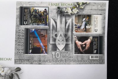 Херсон, погашення марки "І буде весна", 23 лютого 2024 рік Херсон, погашення марки "І буде весна", 23 лютого 2024 рік