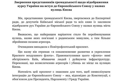 У Києві хочуть перейменувати Повітрофлотський проспект. Містяни проти