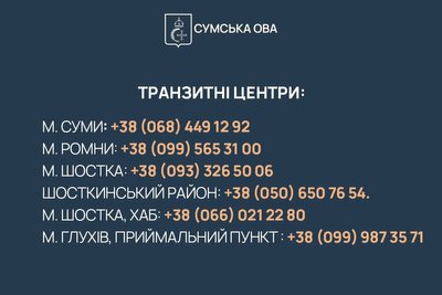 Евакуація з прикордоння Сумщини: контакти Евакуація з прикордоння Сумщини: контакти