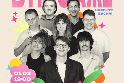 куди_піти_28.02-01.03 куди_піти_28.02-01.03