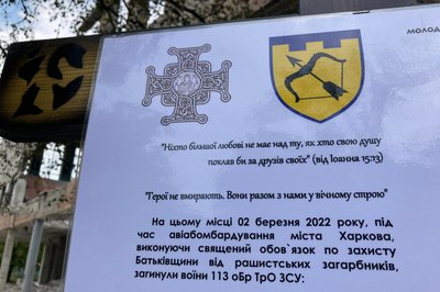 Загинули внаслідок авіаудару. У Харкові вшанували пам’ять тероборонців Загинули внаслідок авіаудару. У Харкові вшанували пам’ять тероборонців