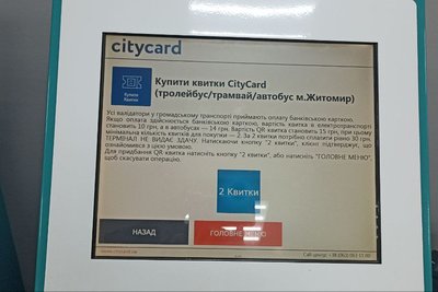Із 1 липня у Житомирі діятиме безготівкова оплата проїзду у транспорті — що потрібно знати Із 1 липня у Житомирі діятиме безготівкова оплата проїзду у транспорті — що потрібно знати