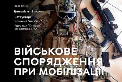 Військове спорядження при мобілізації Військове спорядження при мобілізації