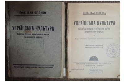 Перша Біблія українською: на Житомирщині зберігається першодрук Святого Письма, яке переклав Іван Огієнко Перша Біблія українською: на Житомирщині зберігається першодрук Святого Письма, яке переклав Іван Огієнко