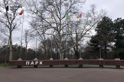 В Одесі дерусифікували парк