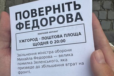 Федоров, акція, протест, Ужгород, 7 серпня Федоров, акція, протест, Ужгород, 7 серпня