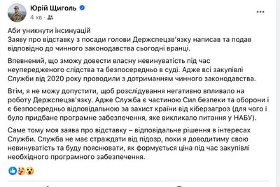 Скриншот із Facebook-сторінки Юрія Щиголя Скриншот із Facebook-сторінки Юрія Щиголя