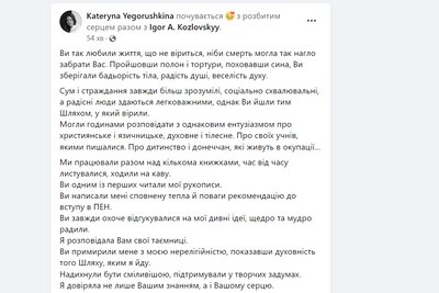 В’язень сумління: що відомо про філософа Ігоря Козловського В’язень сумління: що відомо про філософа Ігоря Козловського