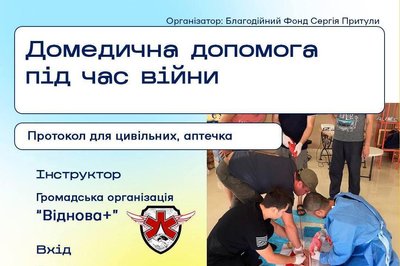 Тренінг з домедичної допомоги в Одесі Тренінг з домедичної допомоги в Одесі