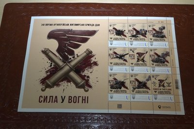 «Сила у вогні»: у Житомирі погасили поштову марку 148 окремої артилерійської бригади ДШВ «Сила у вогні»: у Житомирі погасили поштову марку 148 окремої артилерійської бригади ДШВ