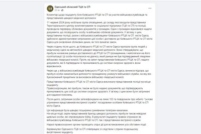 Коментар щодо конфлікту між працівниками ТЦК та медиками швидкої в Одесі Коментар щодо конфлікту між працівниками ТЦК та медиками швидкої в Одесі