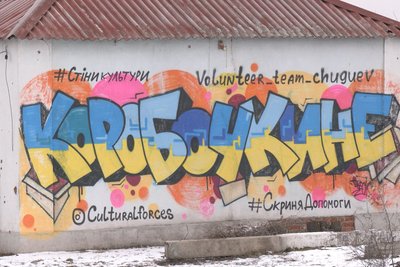 Як живуть села Чкаловської громади після обстрілів Як живуть села Чкаловської громади після обстрілів