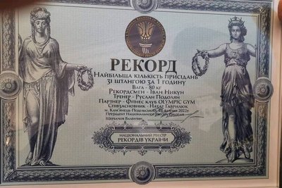 Спортсмен із Вінниччини встановив світовий рекорд у присіданні зі штангою