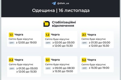 На Одещині 16 листопада діятимуть стабілізаційні відключення: графік На Одещині 16 листопада діятимуть стабілізаційні відключення: графік