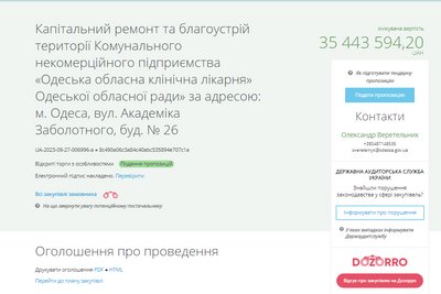 В Одесі збираються відремонтувати територію обласної лікарні В Одесі збираються відремонтувати територію обласної лікарні