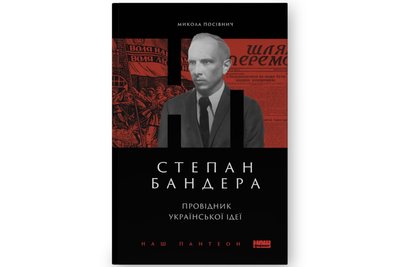 книжки про бандеру і шухевича книжки про бандеру і шухевича