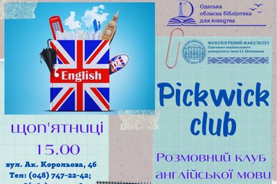Куди піти в Одесі на вихідних: розмовний клуб англійської Куди піти в Одесі на вихідних: розмовний клуб англійської