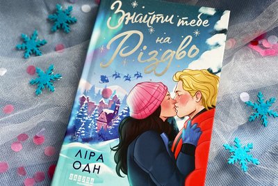 10 різдвяних книжок, які варто прочитати для святкового настрою 10 різдвяних книжок, які варто прочитати для святкового настрою