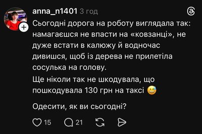 "Всі дороги ведуть у травмпункт": як Одеса переживає ожеледицю в Threads "Всі дороги ведуть у травмпункт": як Одеса переживає ожеледицю в Threads