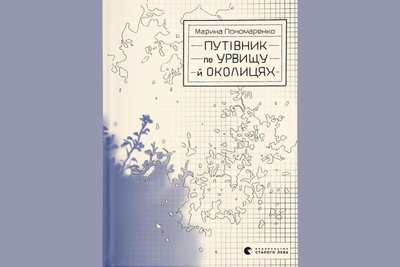 Тільки поезія так вміє: 8 збірок про внутрішнє світло, війну та повагу до себе Тільки поезія так вміє: 8 збірок про внутрішнє світло, війну та повагу до себе