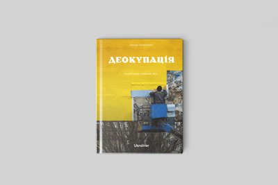 книжки юкрейнера премія книжки юкрейнера премія