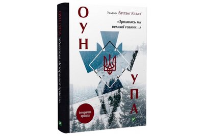 книжки про бандеру і шухевича книжки про бандеру і шухевича