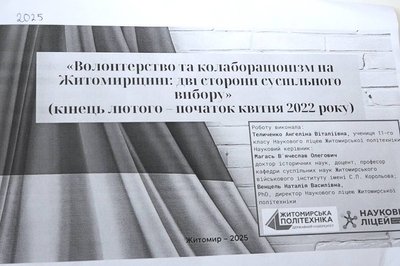 Російська окупація, волонтерство та колабораціонізм — чому стався конфлікт на конкурсі робіт МАН у Житомирі