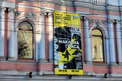 Афіша вистави "Маклена Граса" Афіша вистави "Маклена Граса"