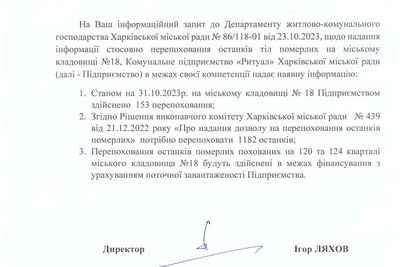 КП Ритуал у Харкові розказали про перепоховання похованих у траншеях КП Ритуал у Харкові розказали про перепоховання похованих у траншеях