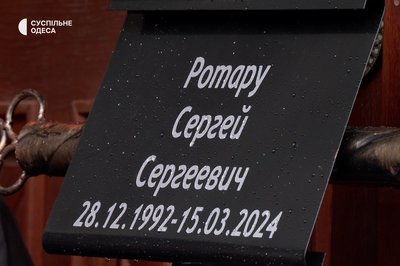 "Прикрив своїм тілом постраждалого": в Одесі попрощалися з фельдшером Сергієм Ротару "Прикрив своїм тілом постраждалого": в Одесі попрощалися з фельдшером Сергієм Ротару
