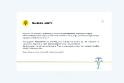 У трьох районах Одеси є локальні відключення світла після вибухів У трьох районах Одеси є локальні відключення світла після вибухів