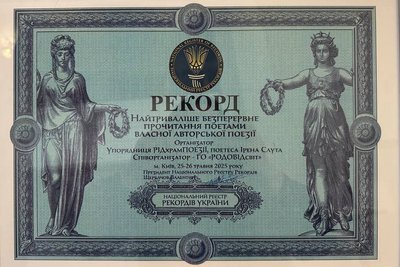 Рекорди і досягнення 2025 на Рівненщині Рекорди і досягнення 2025 на Рівненщині