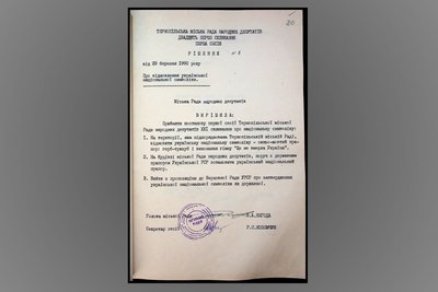 демократична влада, тернопіль, міська рада, постанова тернопільської міської ради про визнання української символіки демократична влада, тернопіль, міська рада, постанова тернопільської міської ради про визнання української символіки