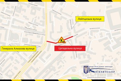 У столиці обмежать рух вулицею Цитадельна на Печерську
